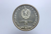 BULGARIA 5 LEVA 1977 PROOF PETKO SLAVEJKOV